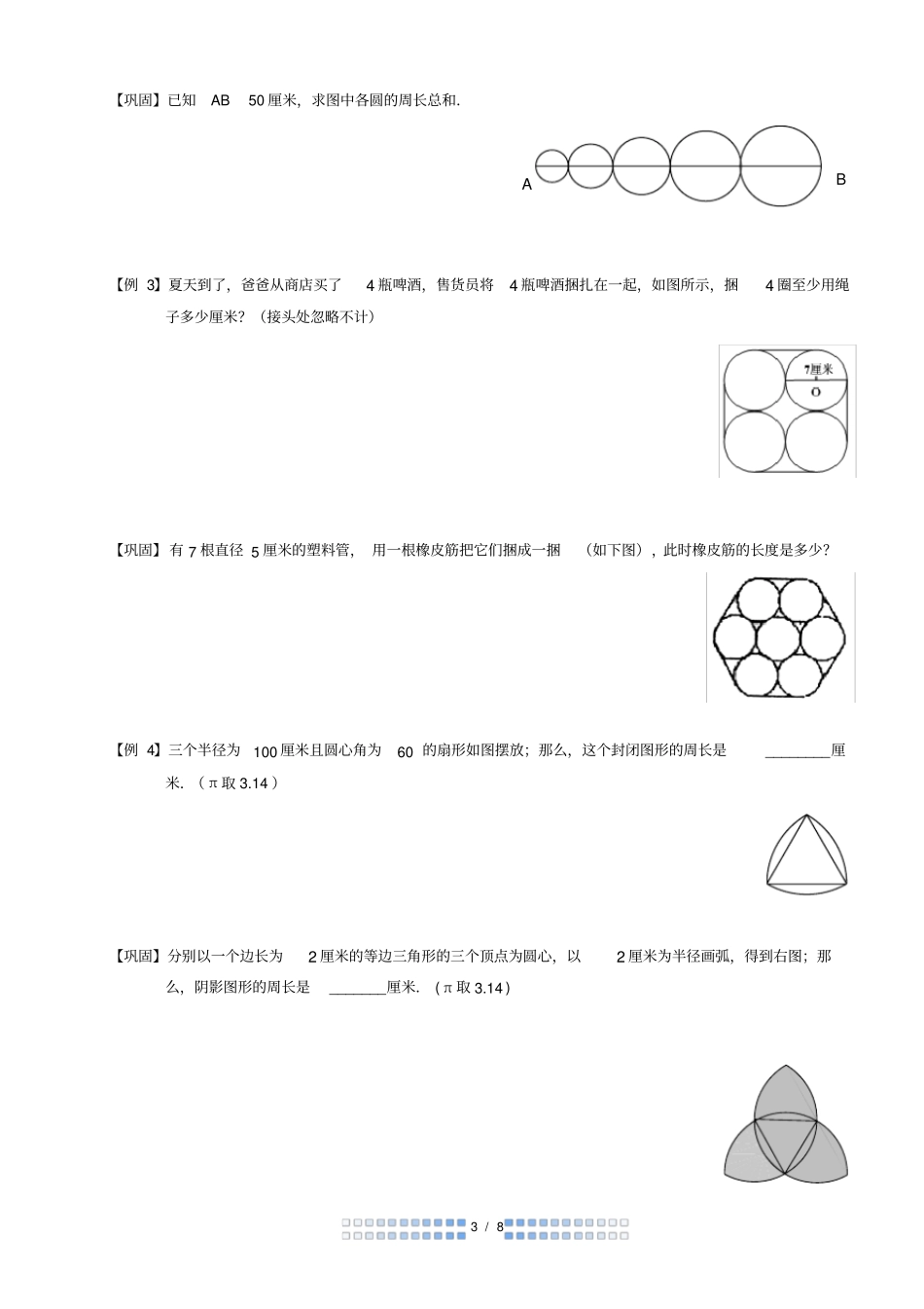 五年级奥数扇形周长与面积和弓形面积_第3页
