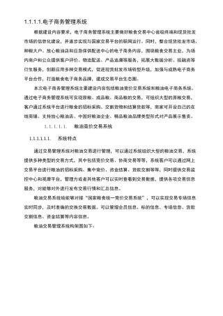 电子商务管理系统