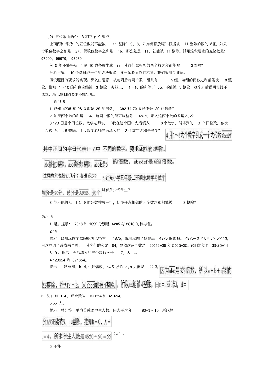 五年级奥数讲义第5讲数的整除性一_第2页