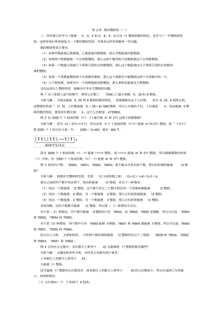 五年级奥数讲义第5讲数的整除性一