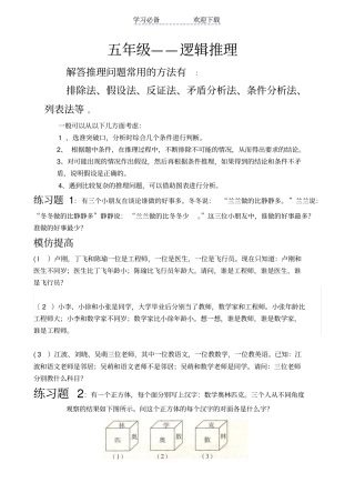 五年级奥数逻辑推理练习题高思