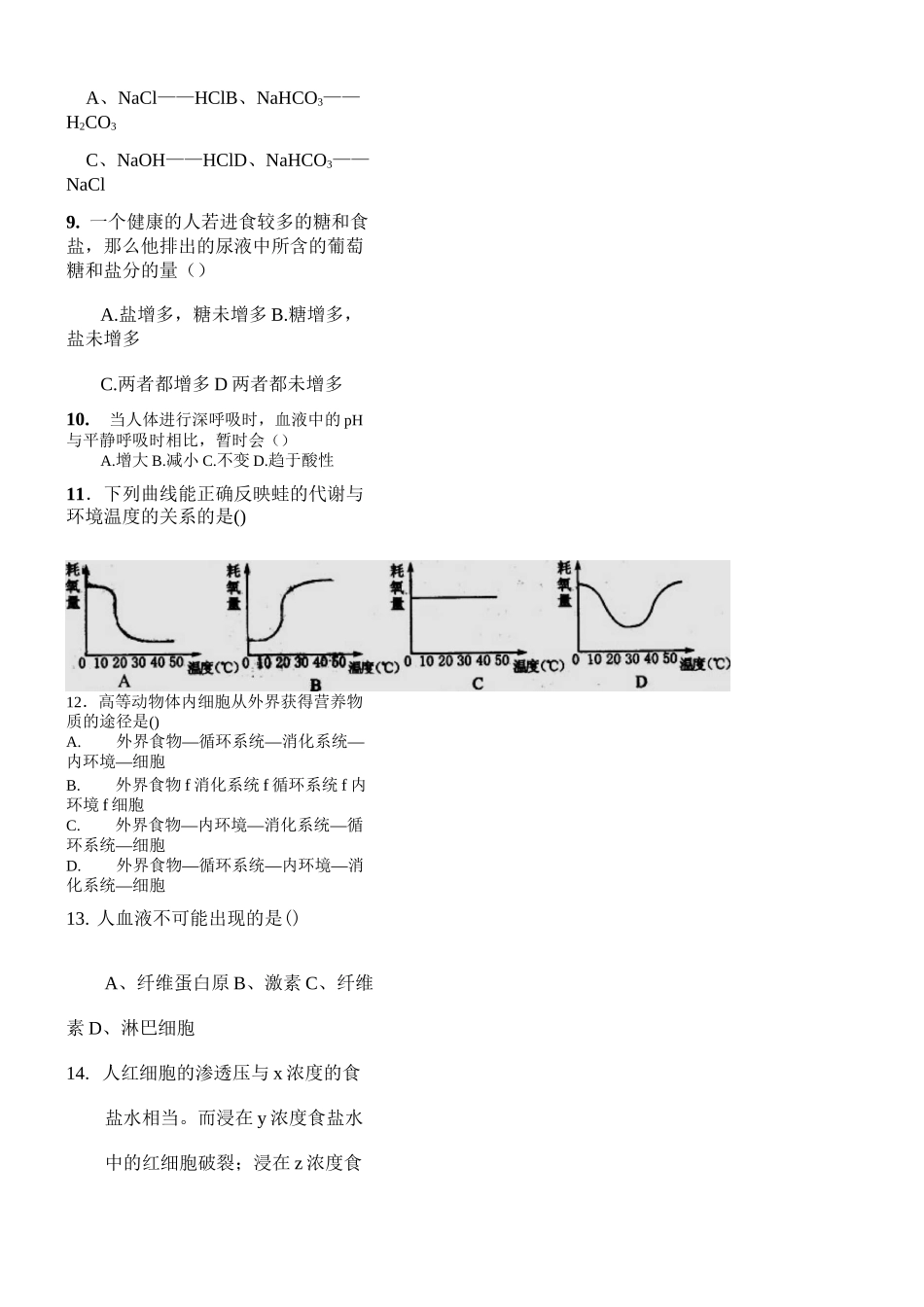 高二生物人体的内环境与稳态测试题_第2页
