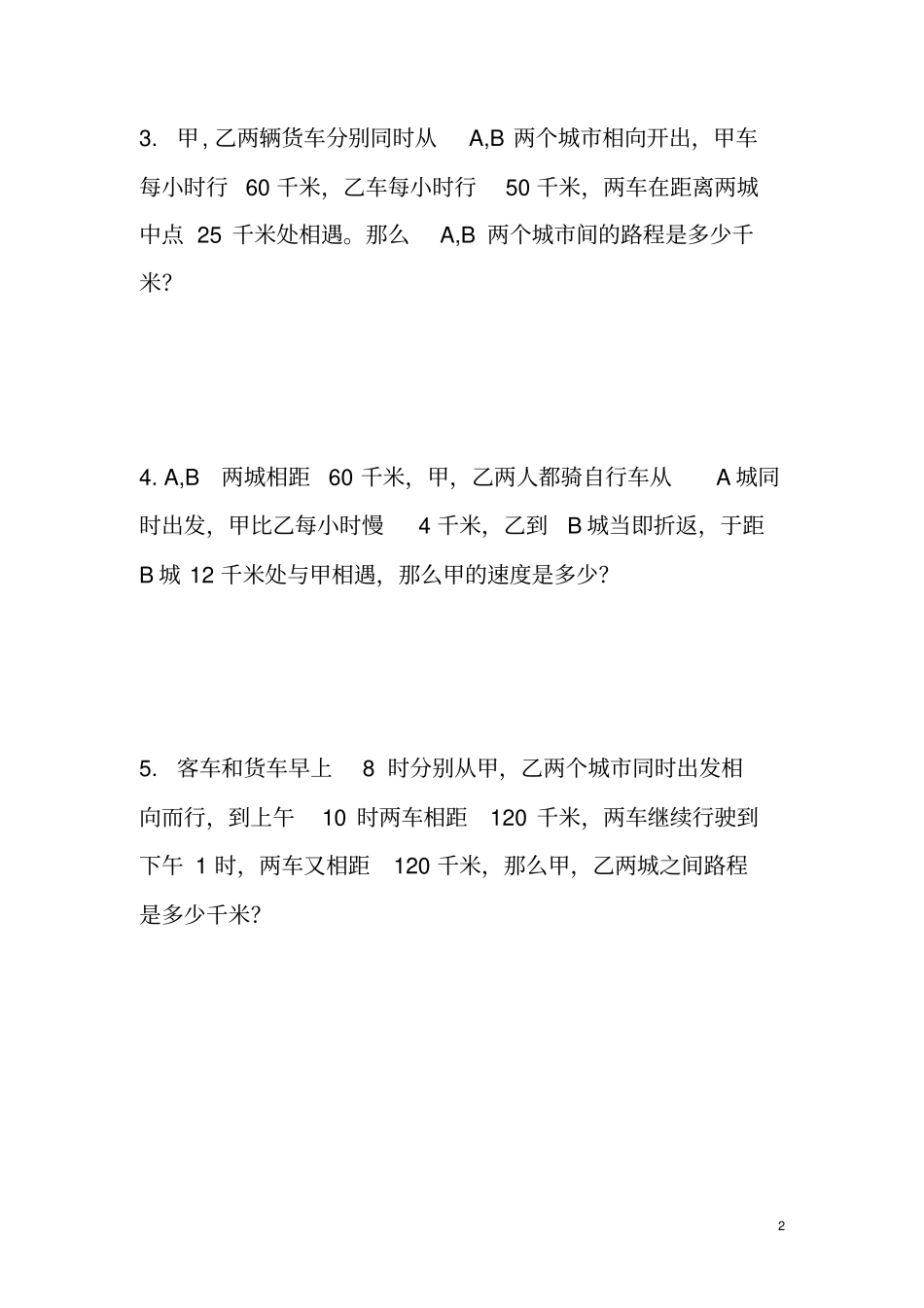 五年级奥数行程问题_第2页