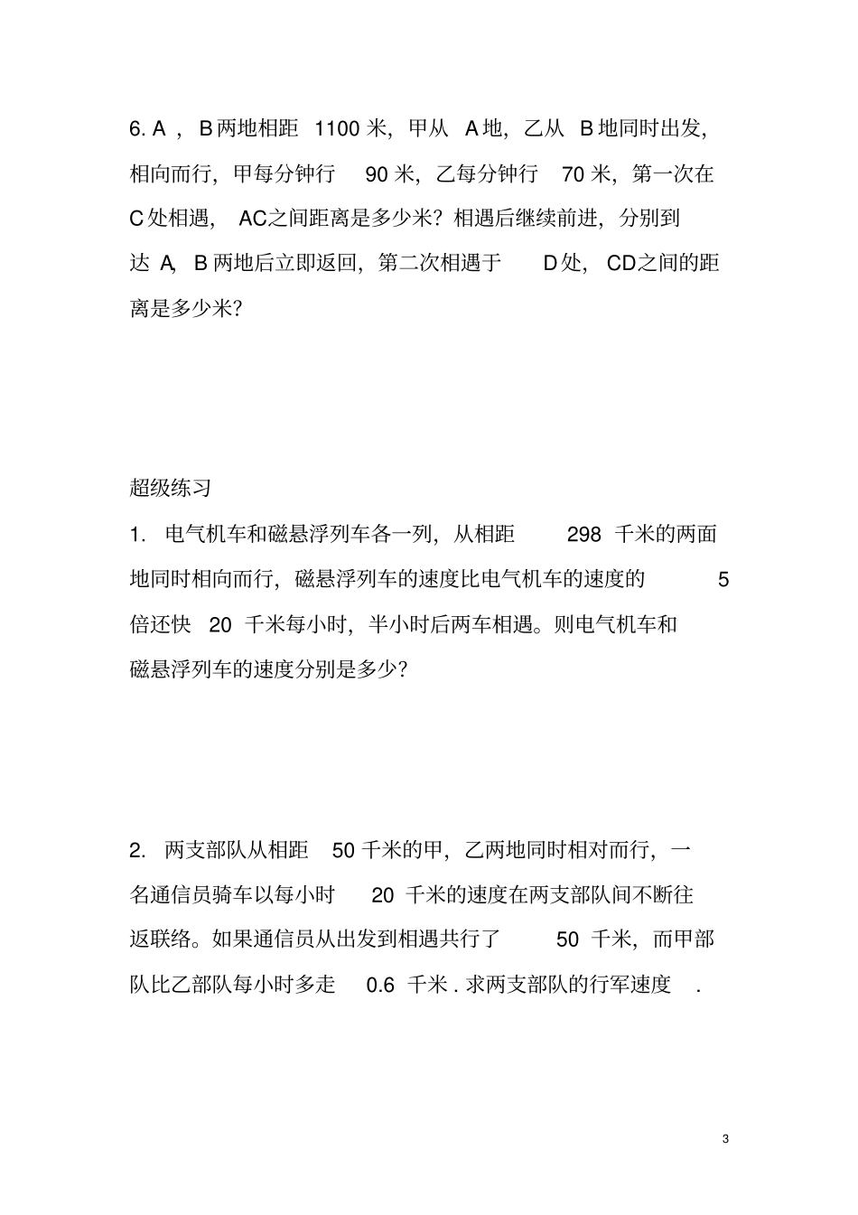 五年级奥数行程问题_第3页