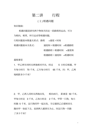 五年级奥数行程问题