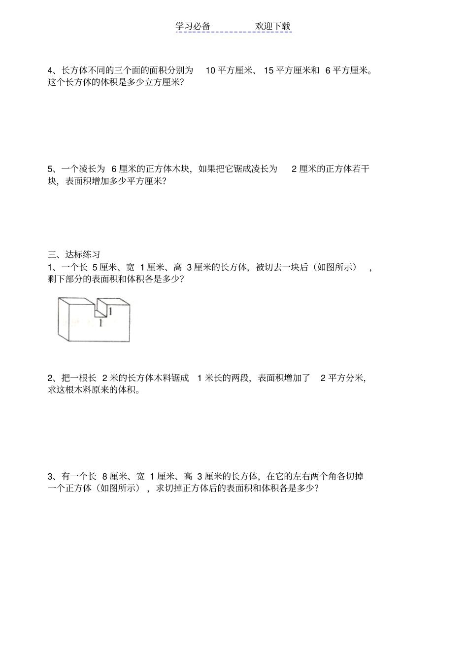 五年级奥数长方体与正方体的表面积与体积_第2页