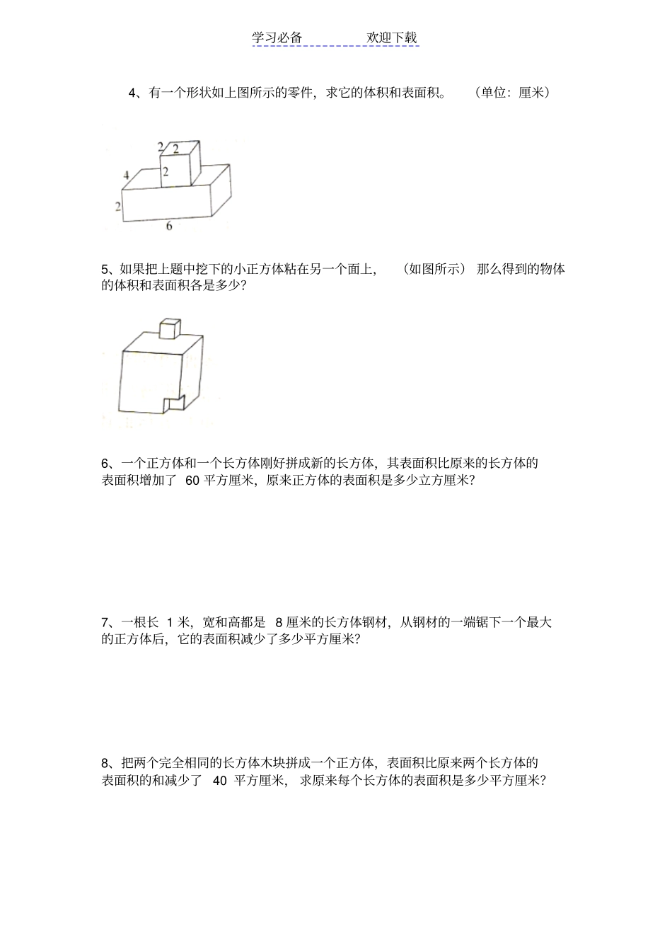 五年级奥数长方体与正方体的表面积与体积_第3页