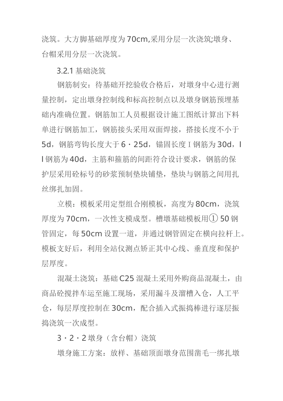 钢筋混凝土矩形渡槽现浇法施工_第3页