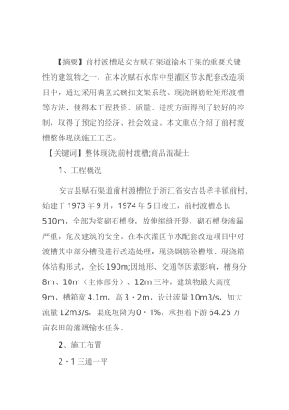 钢筋混凝土矩形渡槽现浇法施工