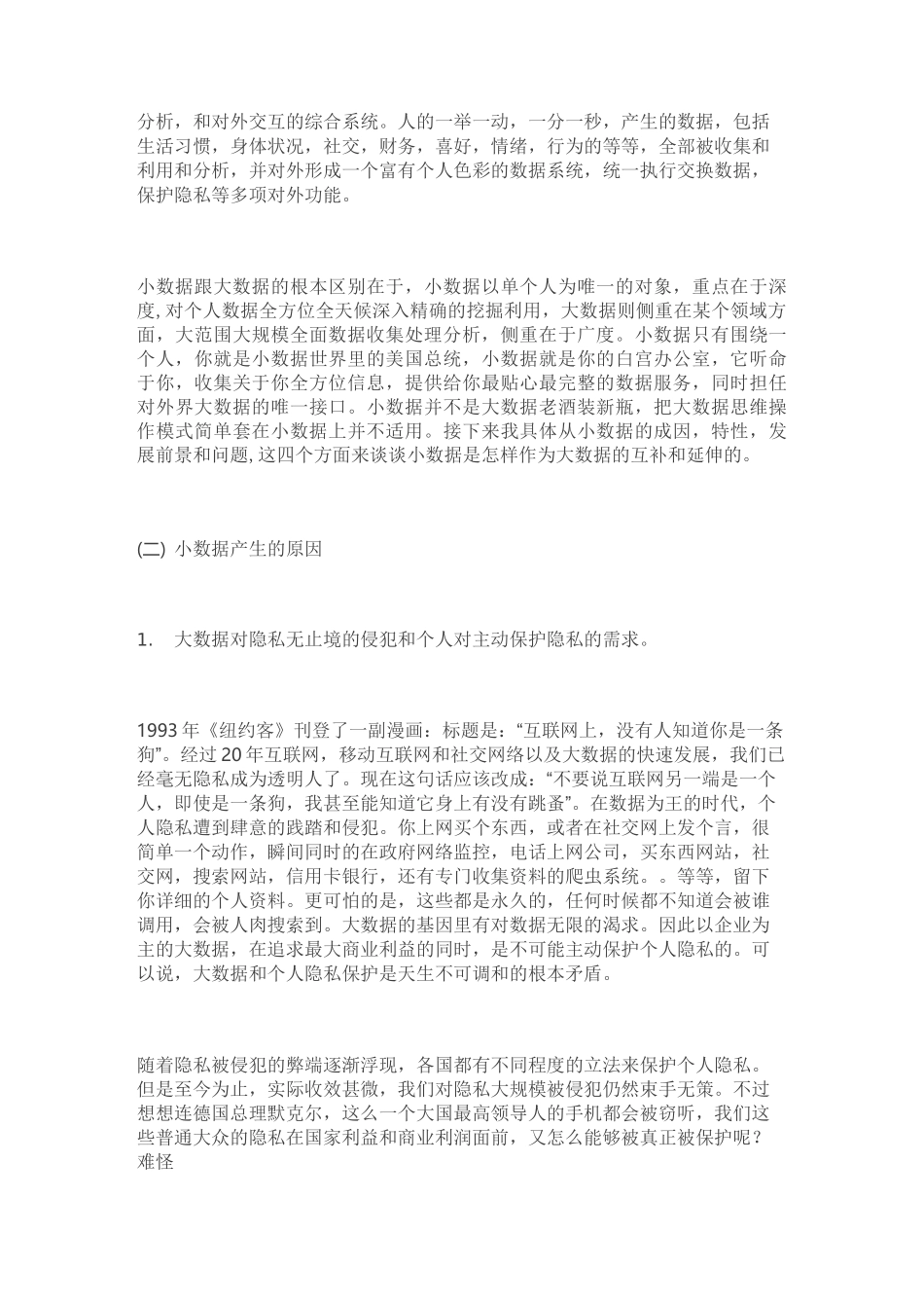 大数据、小数据介绍_第2页
