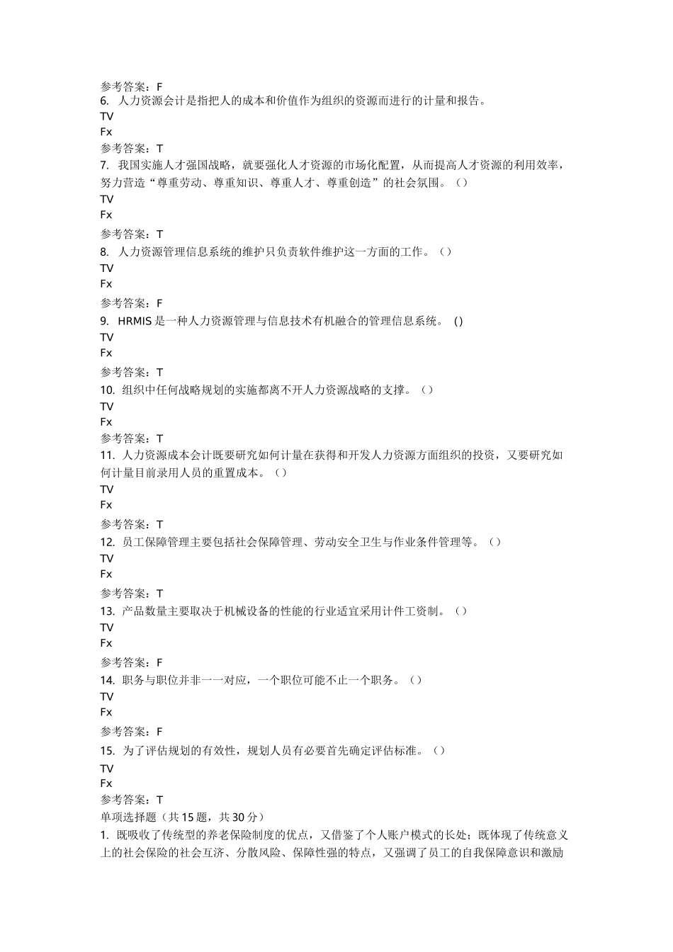 人力资源管理-0052_第2页