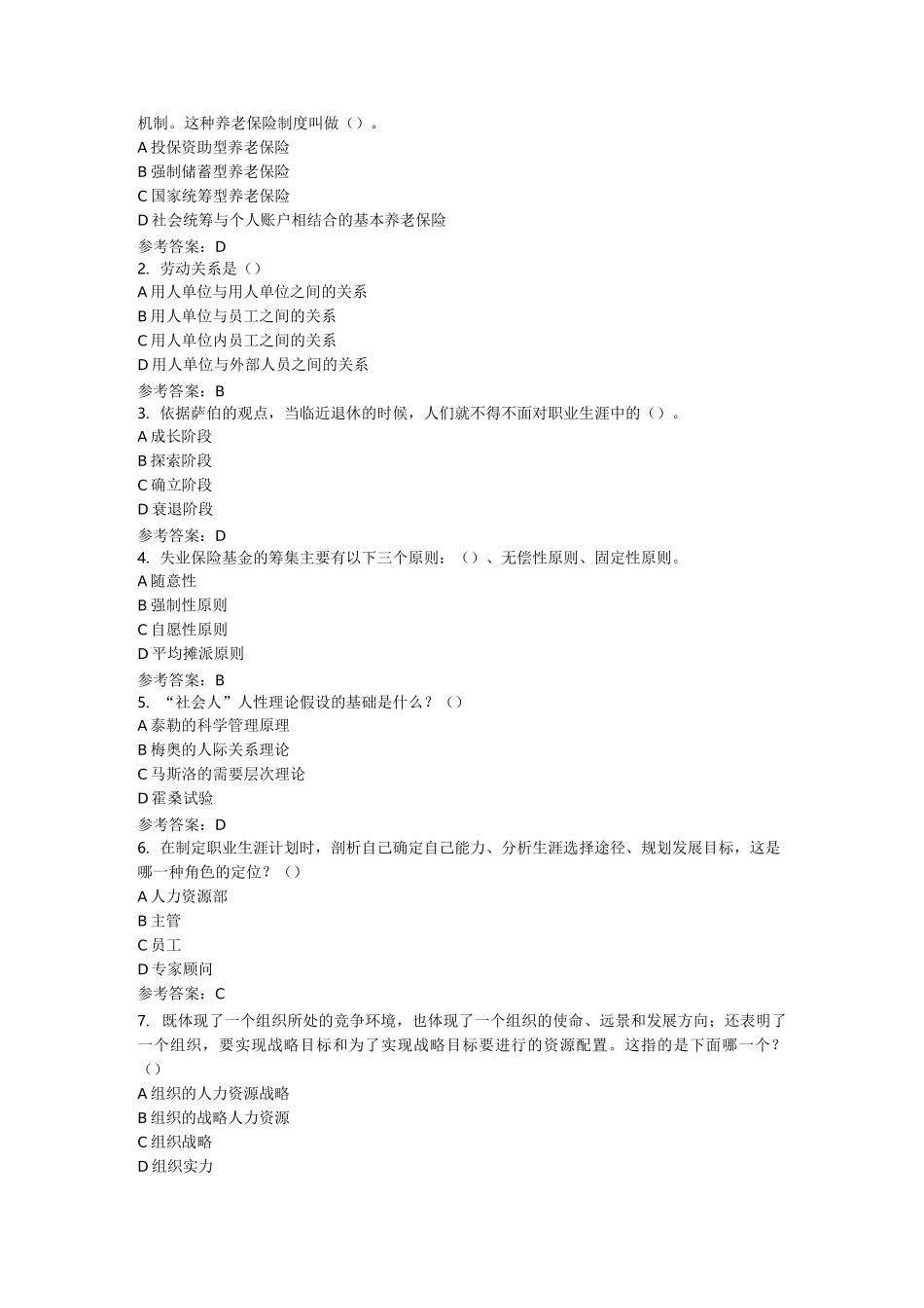 人力资源管理-0052_第3页