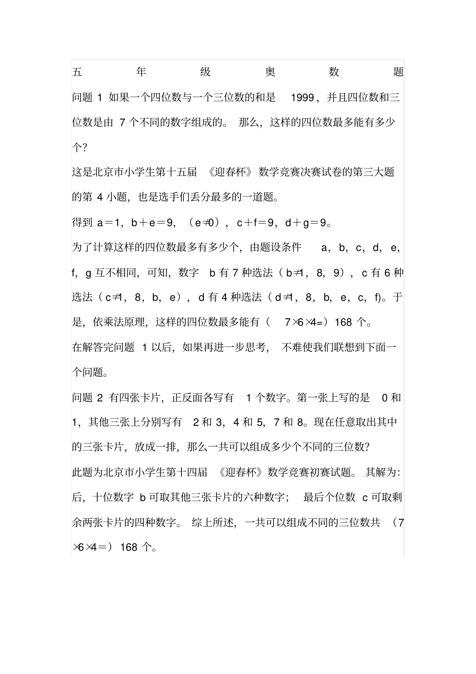 五年级奥数题及答案_第1页