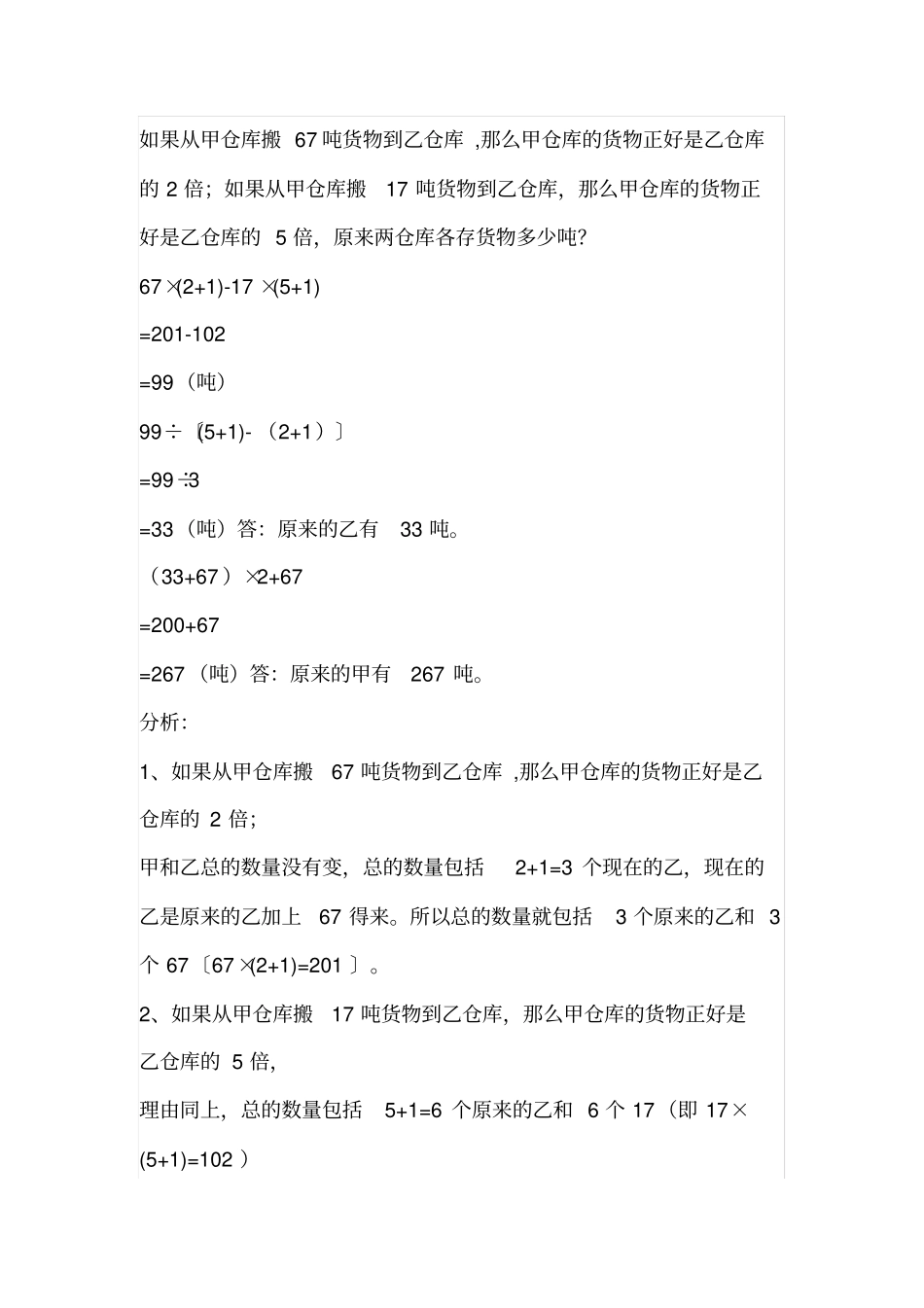 五年级奥数题及答案_第2页