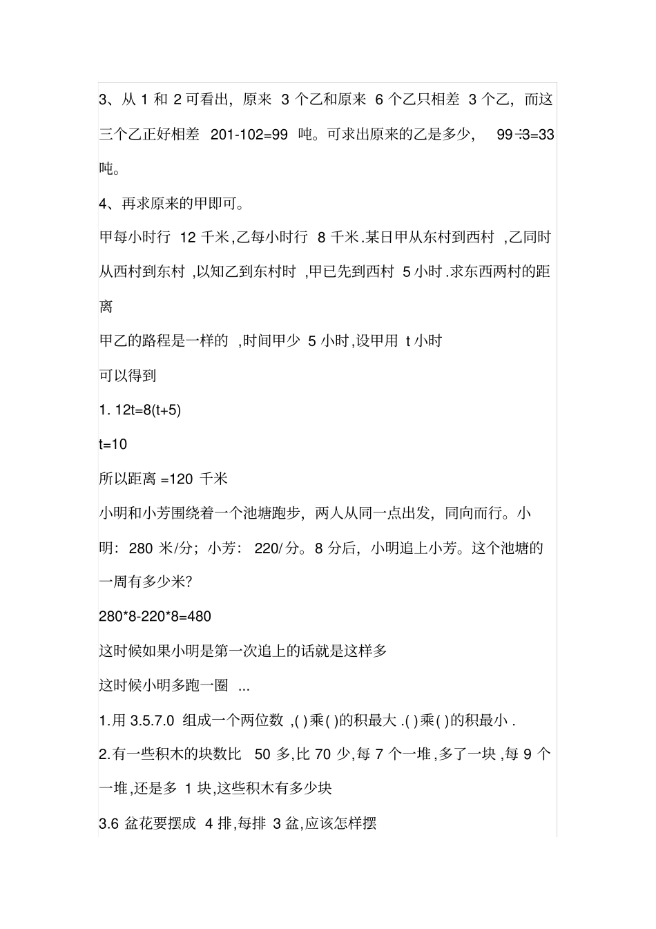 五年级奥数题及答案_第3页