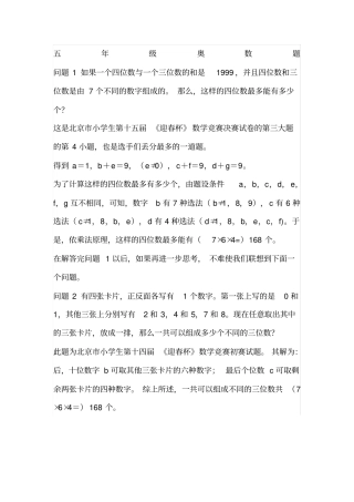 五年级奥数题及答案