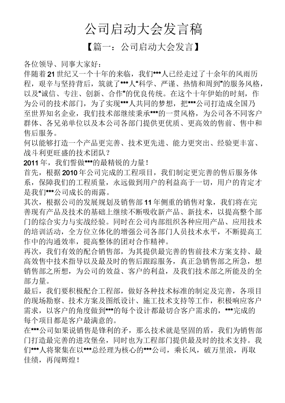 公司启动大会发言稿_第1页