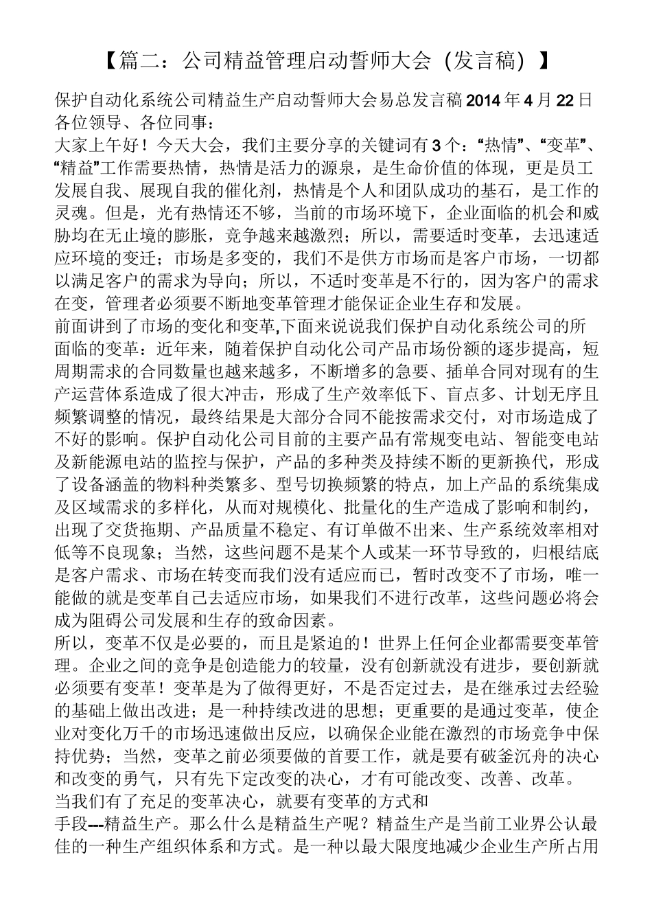 公司启动大会发言稿_第2页