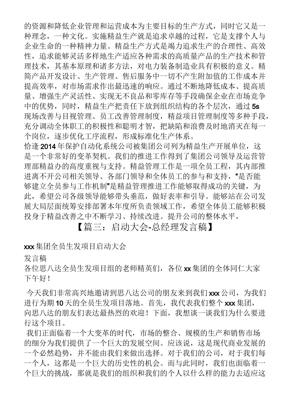 公司启动大会发言稿_第3页