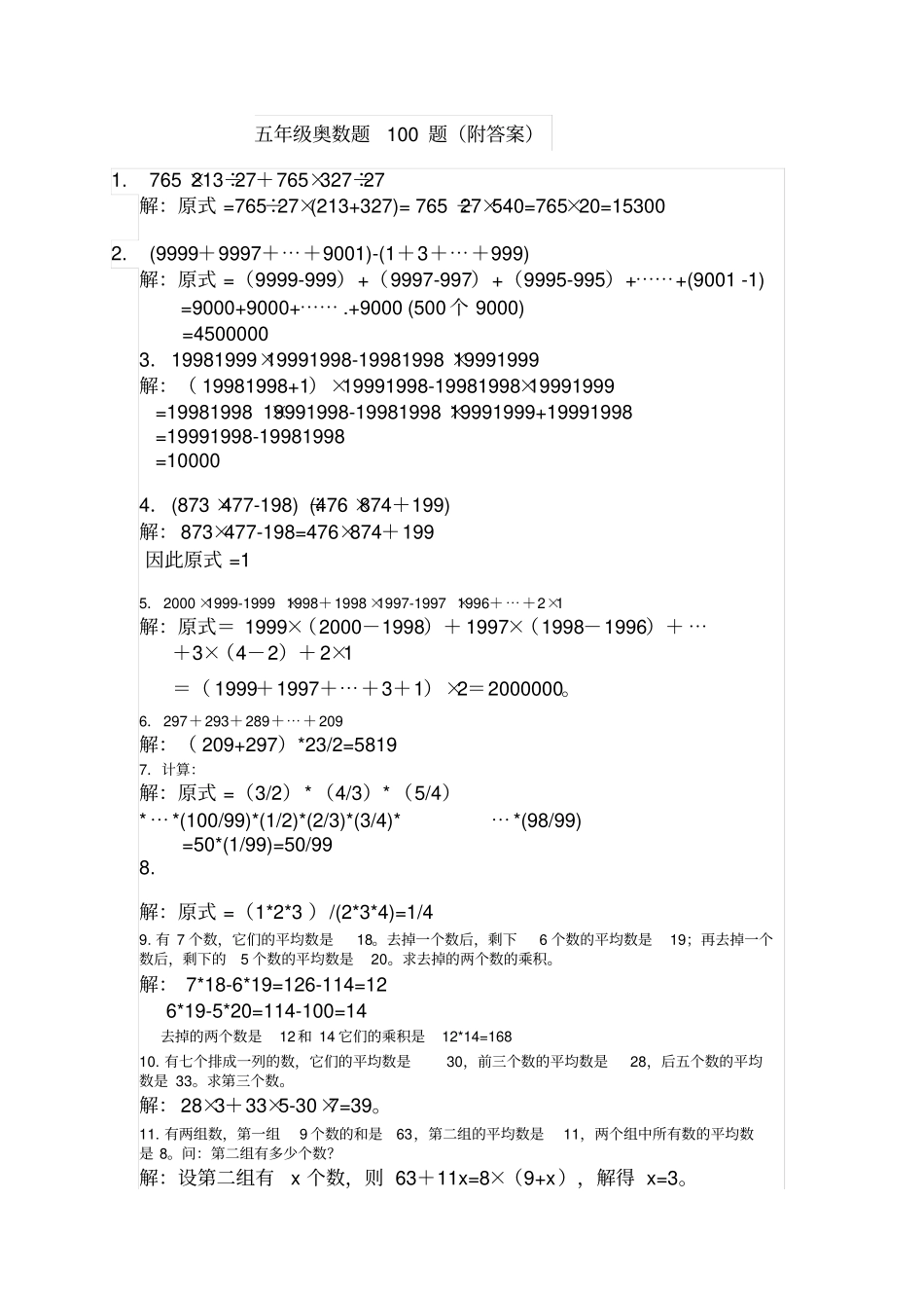 五年级奥数题100题附答案_第1页