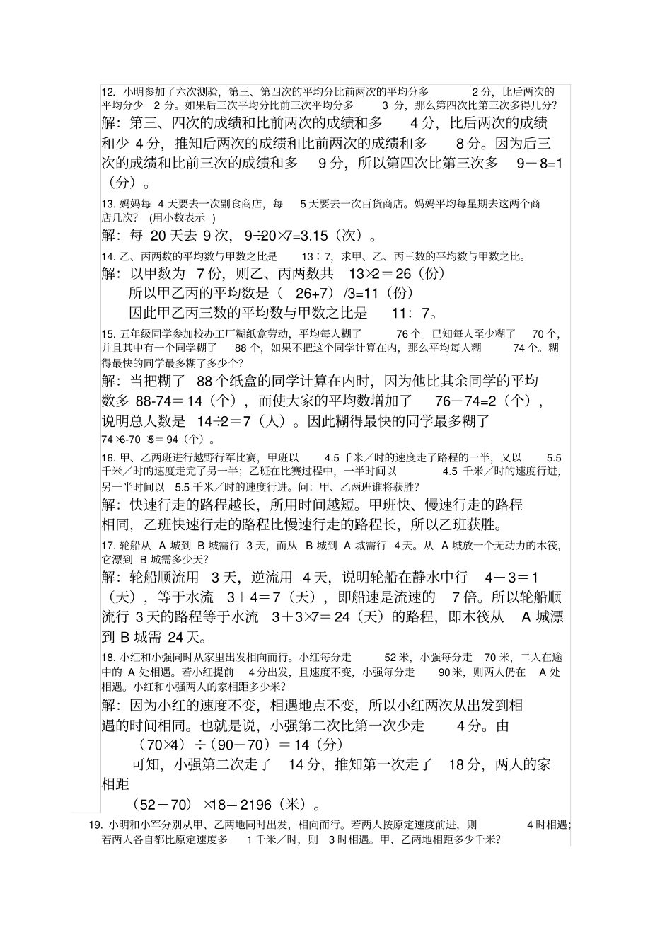 五年级奥数题100题附答案_第2页