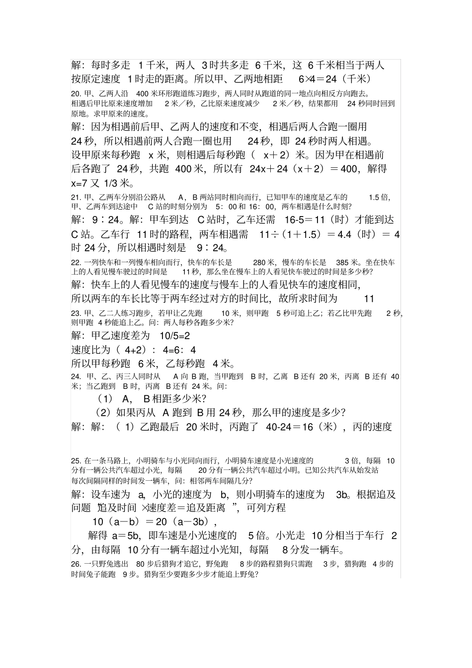 五年级奥数题100题附答案_第3页