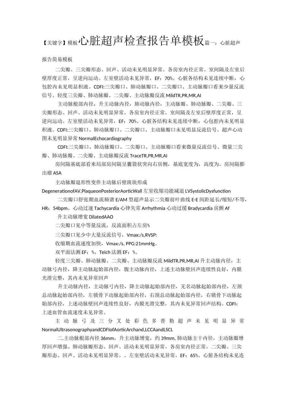心脏超声检查报告单模板_第1页