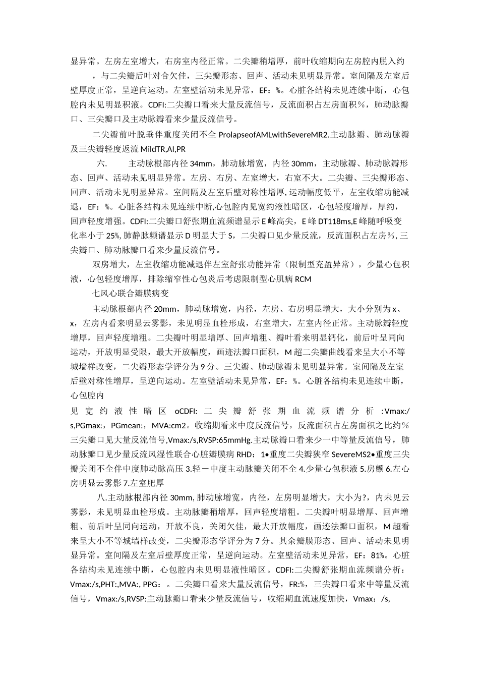 心脏超声检查报告单模板_第3页