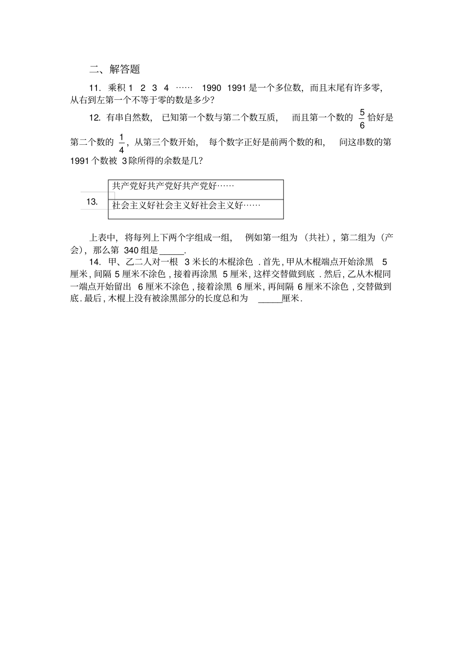 五年级奥数题周期性问题B_第2页