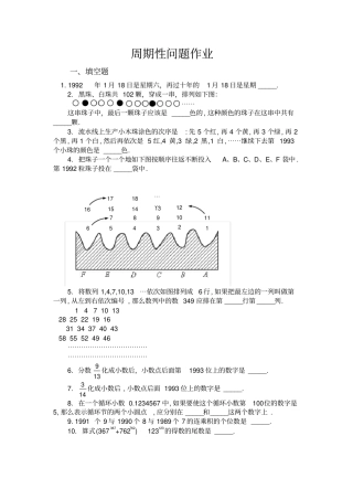 五年级奥数题周期性问题B