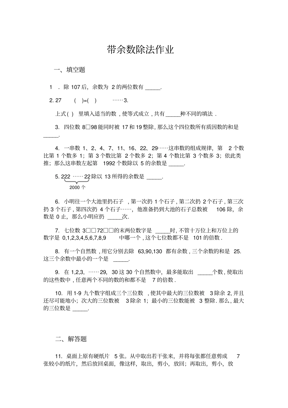 五年级奥数题带余数除法B_第1页