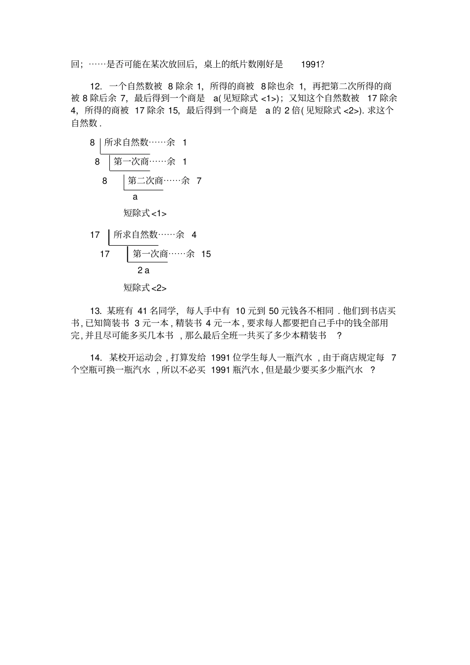五年级奥数题带余数除法B_第2页