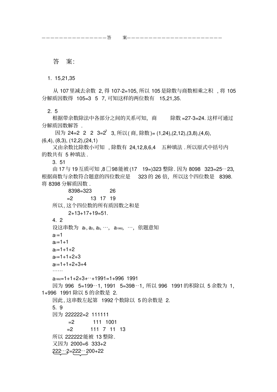 五年级奥数题带余数除法B_第3页