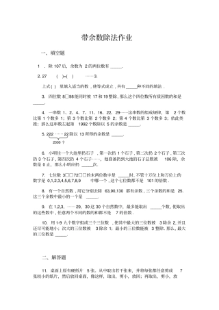 五年级奥数题带余数除法B