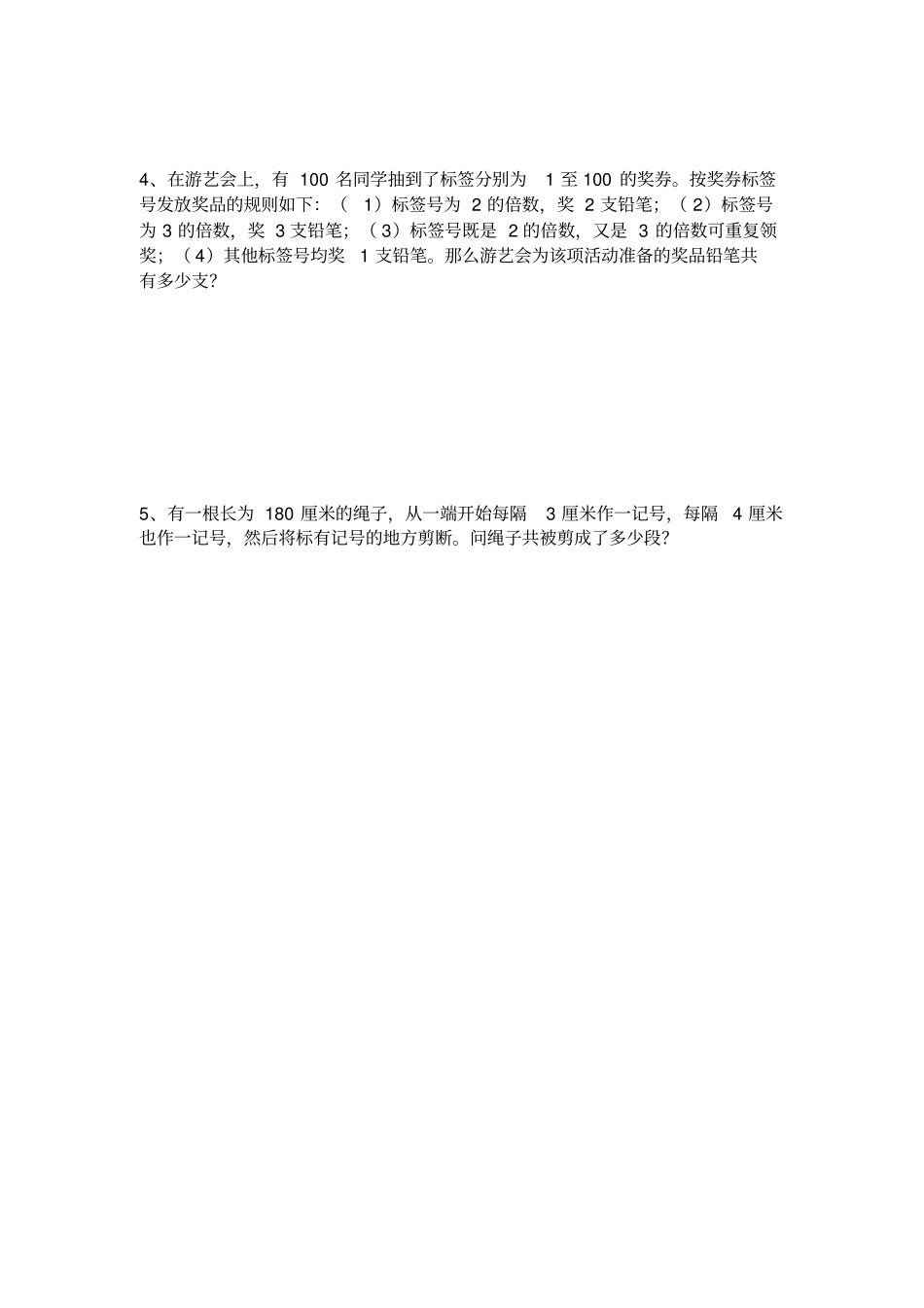 五年级奥数题精选及答案_第2页