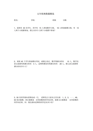 五年级奥数题精选及答案