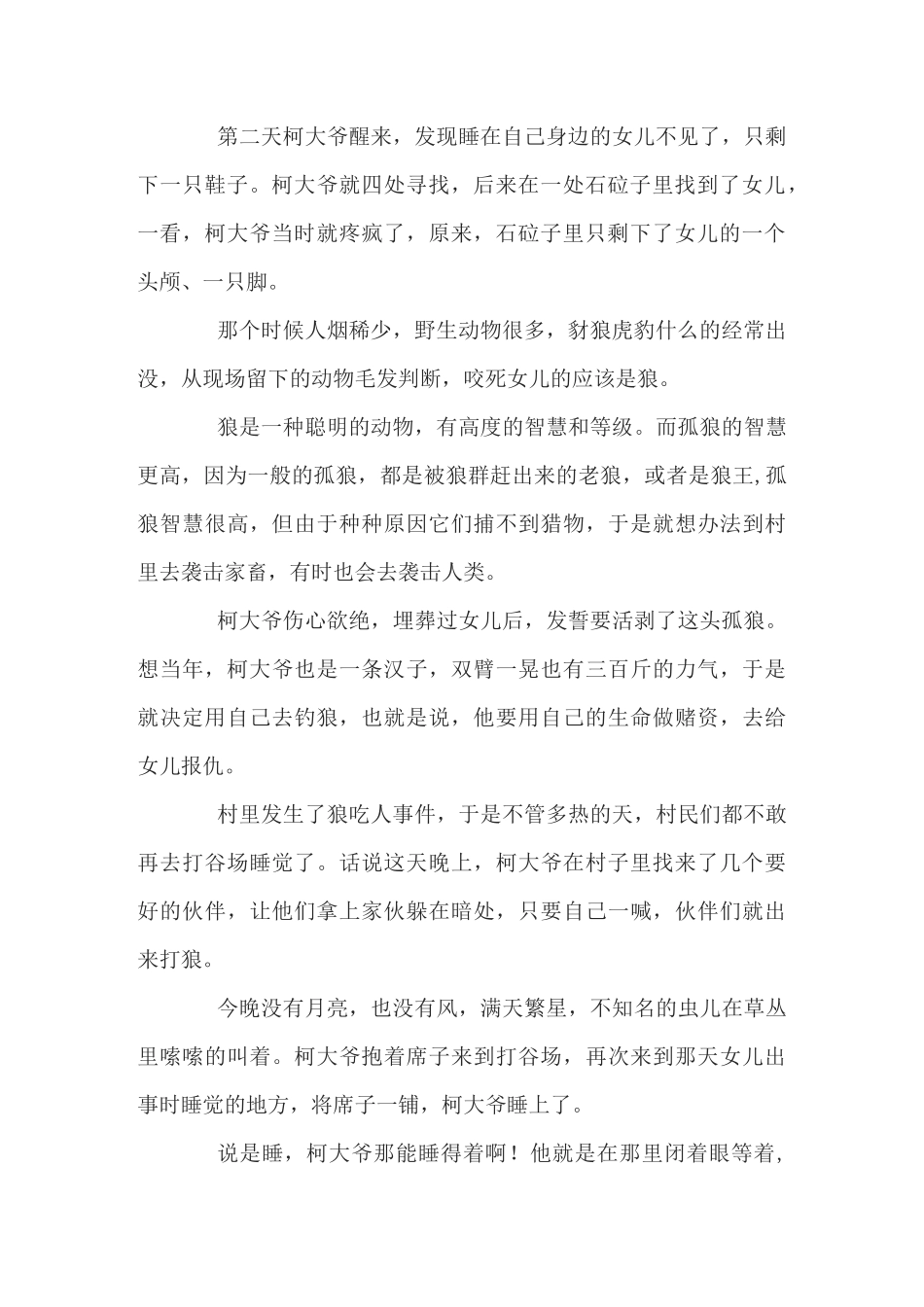 民间传说故事六篇_第2页