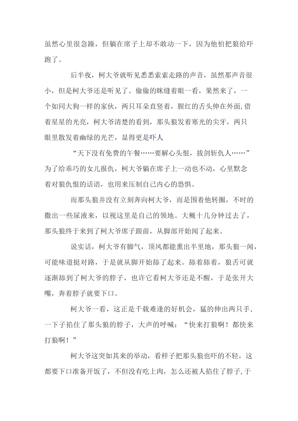 民间传说故事六篇_第3页