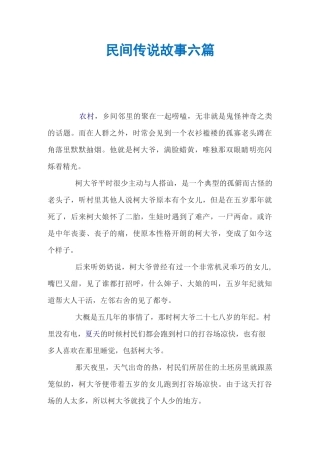 民间传说故事六篇
