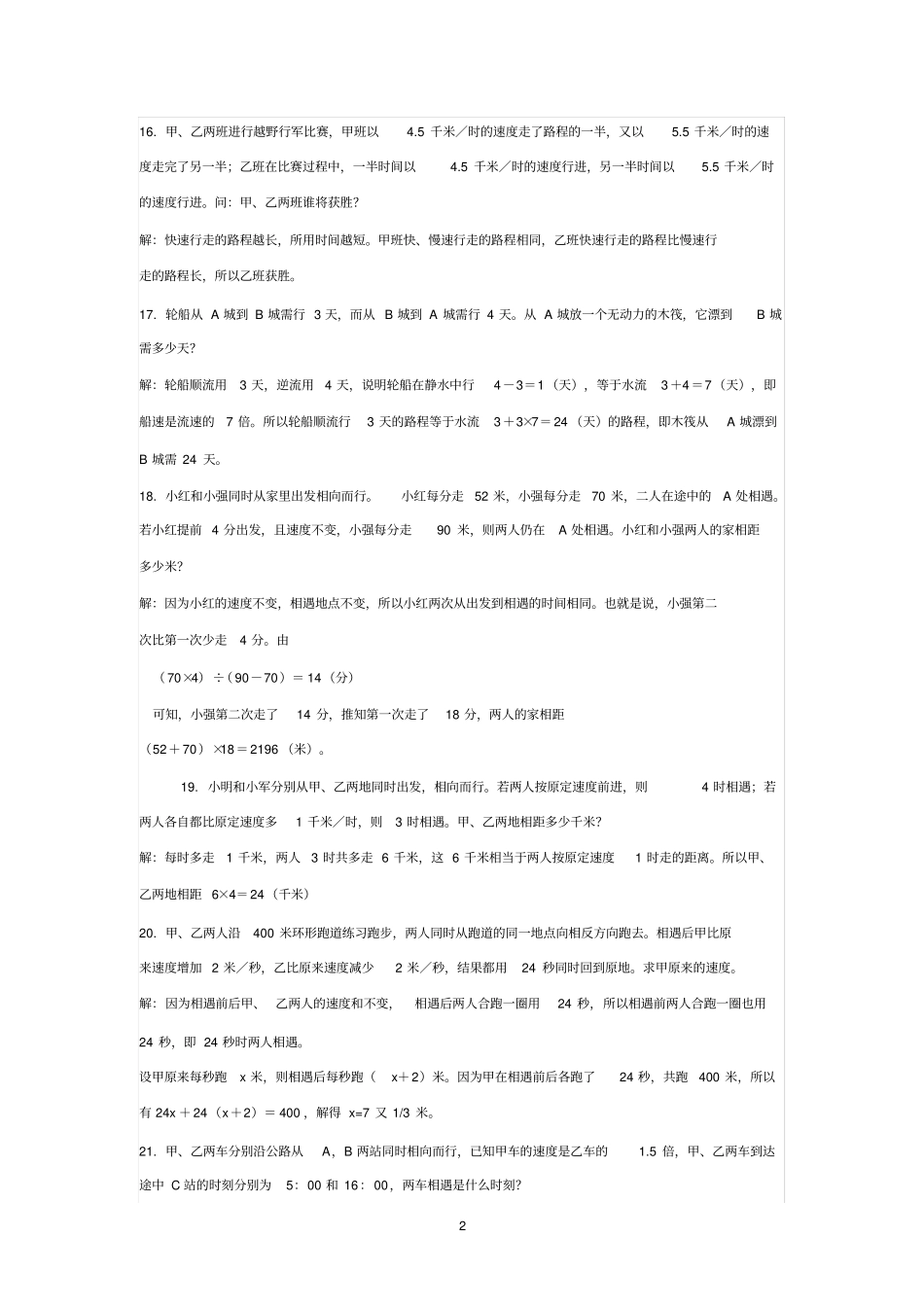 五年级奥数题讲解问题+思路+答案完美版_第2页