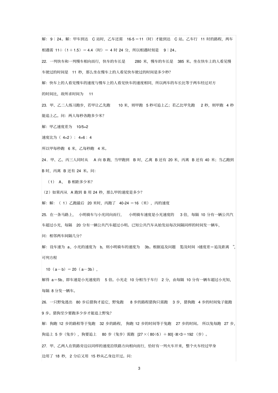 五年级奥数题讲解问题+思路+答案完美版_第3页