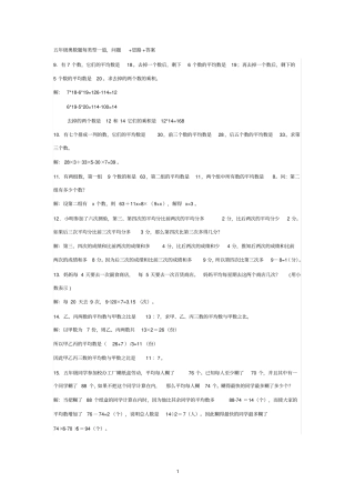 五年级奥数题讲解问题+思路+答案完美版
