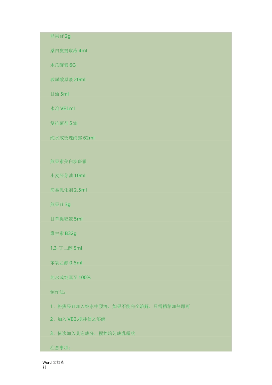 比较全的化妆品配方_第2页