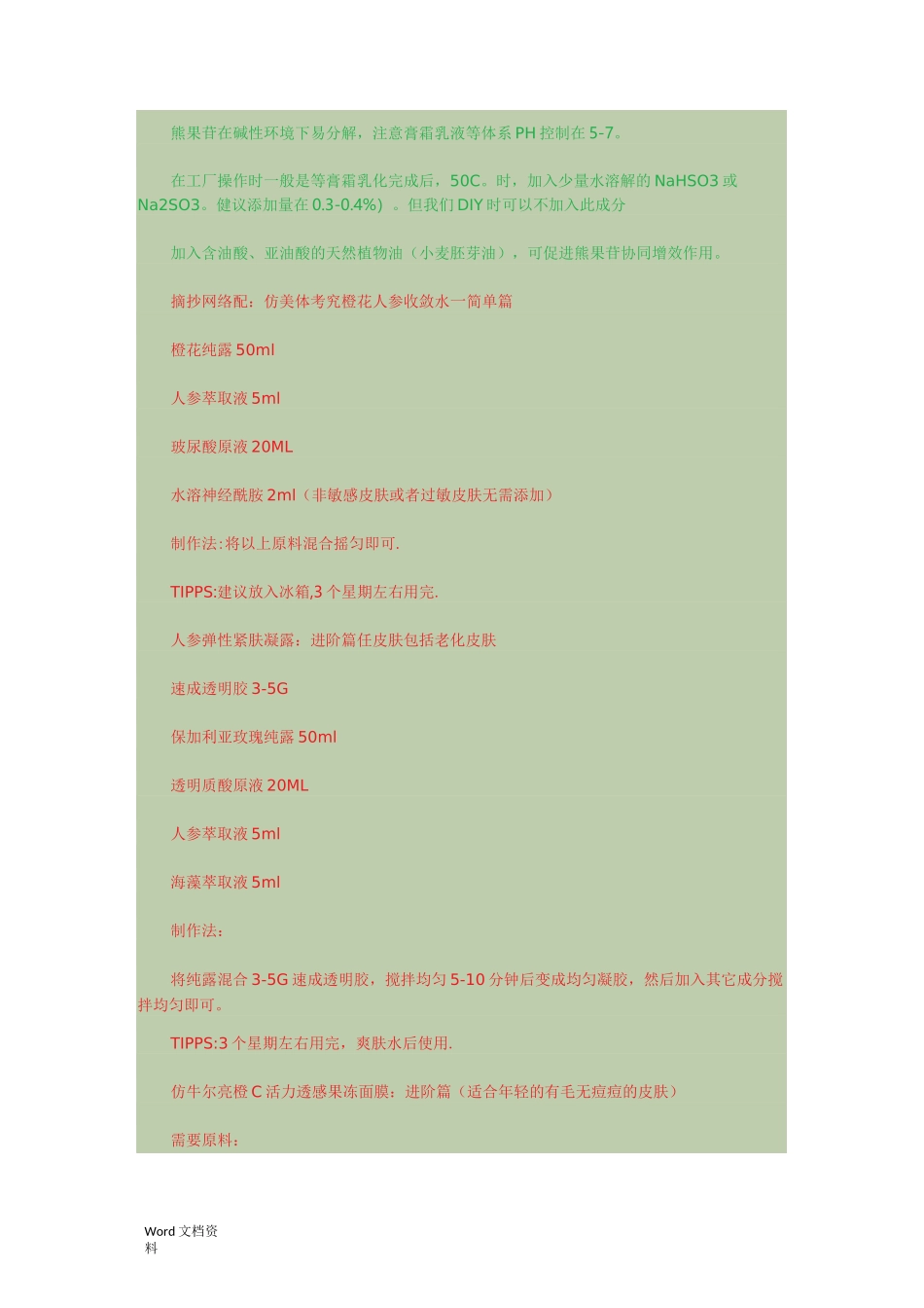 比较全的化妆品配方_第3页