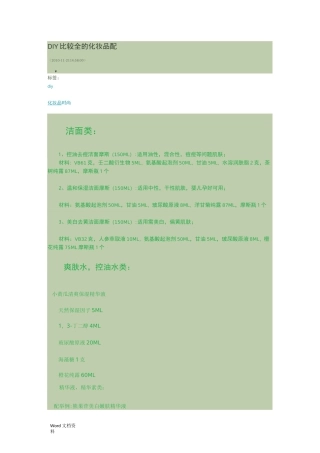 比较全的化妆品配方