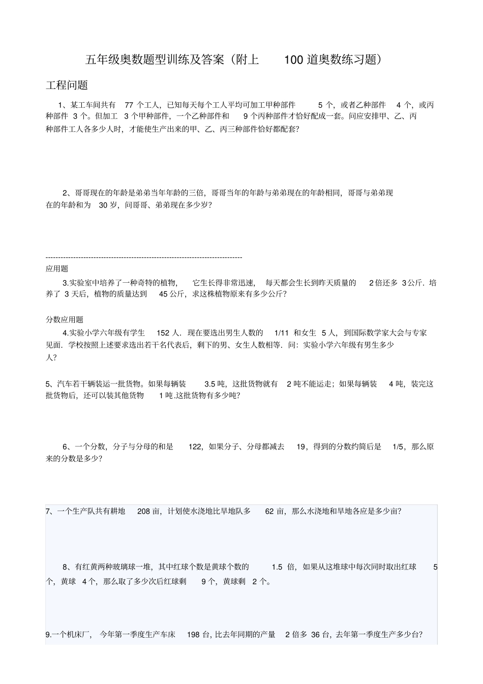 五年级奥数题型训练与答案_第1页