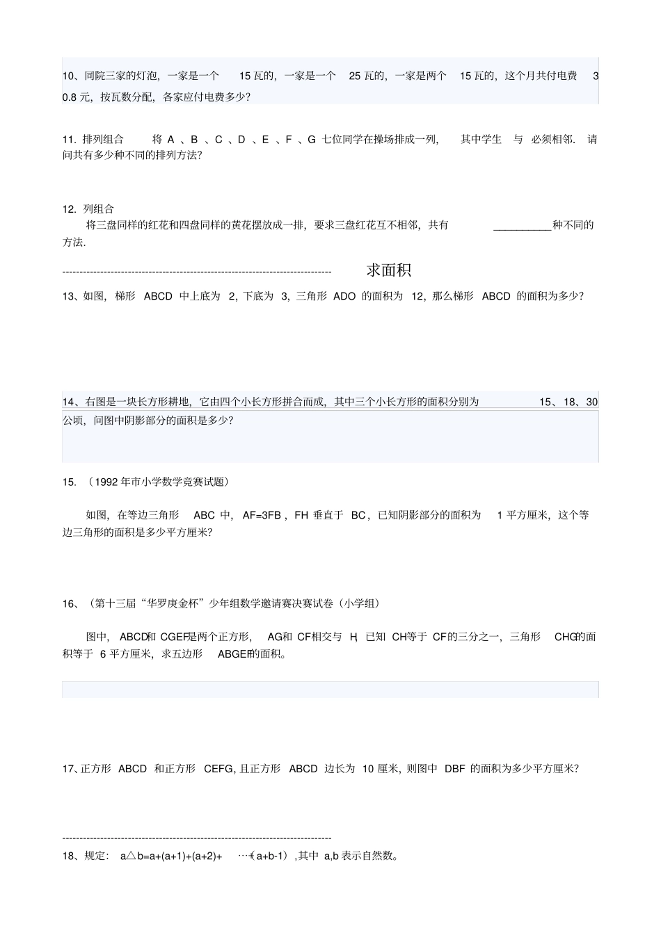 五年级奥数题型训练与答案_第2页