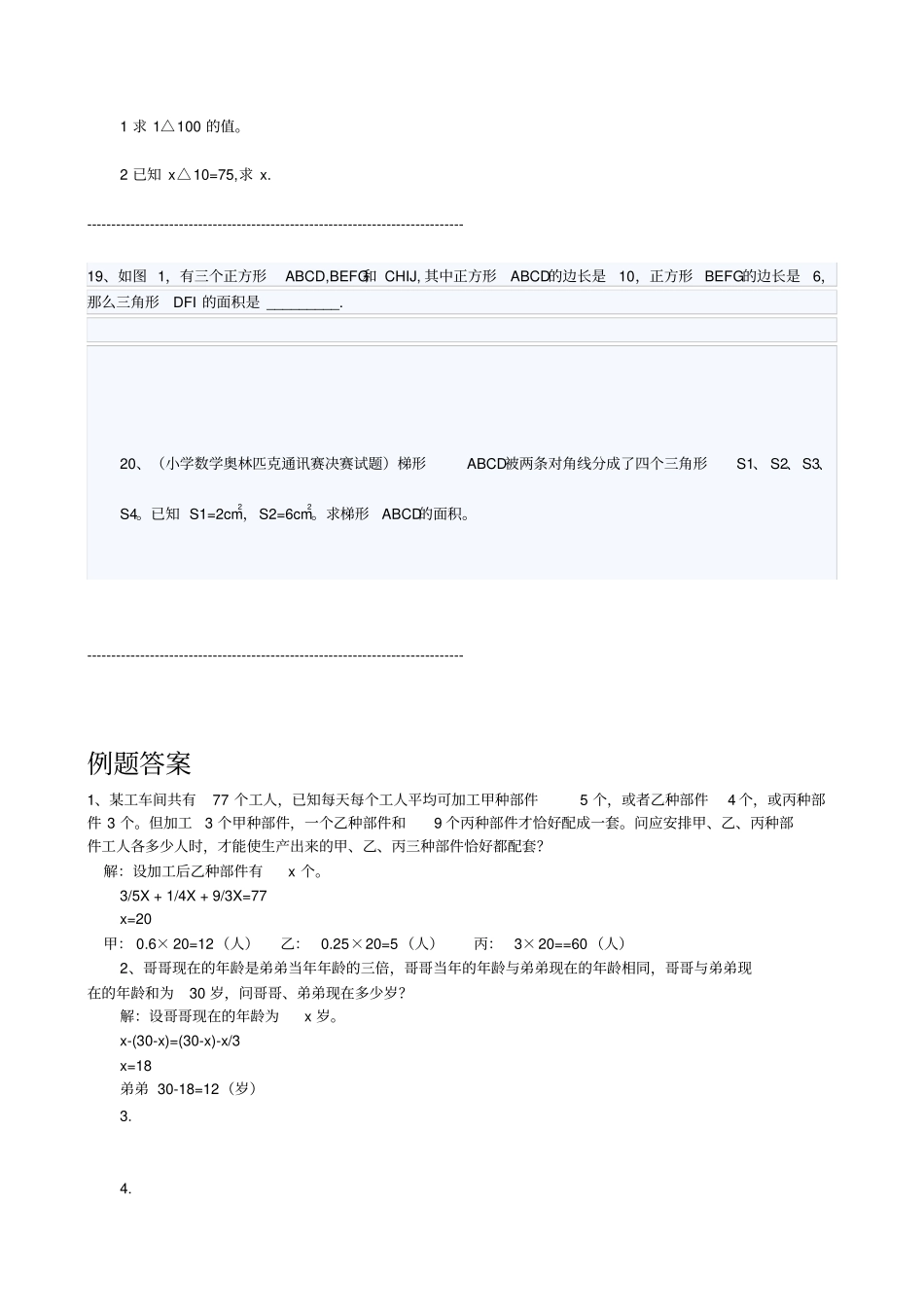 五年级奥数题型训练与答案_第3页