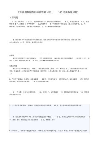 五年级奥数题型训练与答案