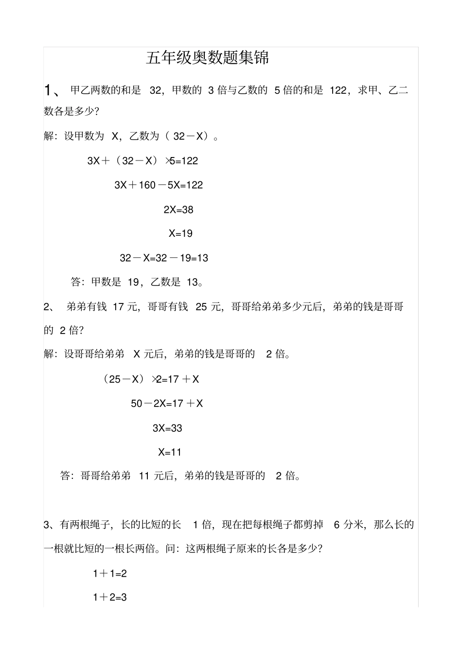五年级奥数题集锦_第1页